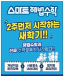 스마트해법수학 월계그랑빌점