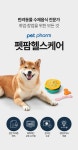 펫팜헬스케어