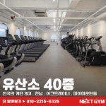 넥스트짐 이천중앙점 헬스 PT