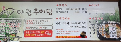 다원추어탕
