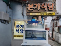 본가식당