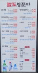 팔도양푼이 진해용원점