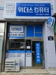 위더스컴퓨터 개금점