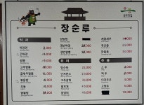 장순루