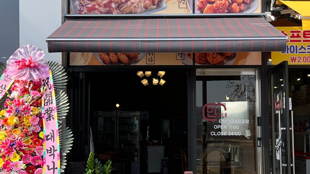 민이네 타코야끼&닭강정