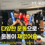 PT공간 명지점