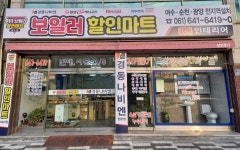 911보일러할인마트 여수점