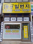 둔산일번지공인중개사사무소