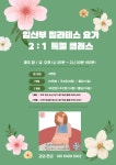 봄테라피에스테틱&요가필라테스