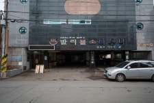 발리불소사우나