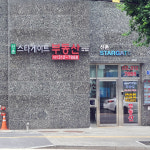 스타게이트공인중개사사무소