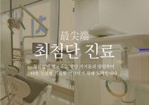 서울참조은치과의원