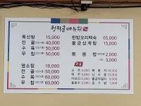 청학골영양탕