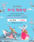 화성천수산