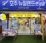 호주뉴질랜드면세점 광명전통시장점