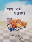 카엔테크