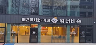 워너비숑