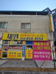세원공인중개사사무소