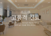 서울참조은치과의원