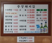 중앙돼지집