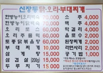 신장동닭오리