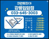 크린토피아 강릉입암점