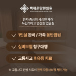 백세온담한의원