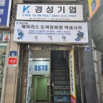 경성기업