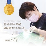 아주탑치과의원