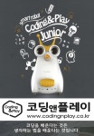 코딩앤플레이 부산명지국제 AI코딩학원