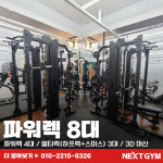 넥스트짐 이천중앙점