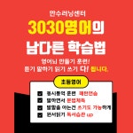 3030영어 만수2러닝센터