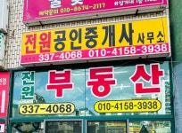 전원공인중개사사무소