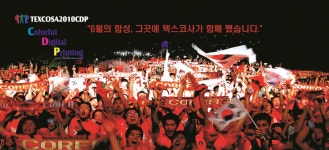 텍스코사