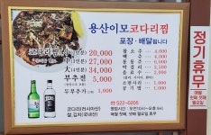 용산이모코다리찜