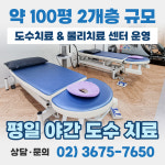 종로광장정형외과의원