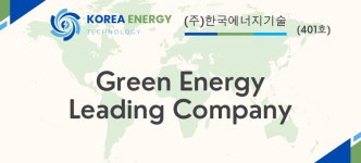 한국에너지기술