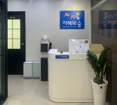 지혜의숲사고력논술연수학원