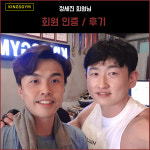 킹스짐 방학점