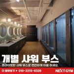 넥스트짐 이천중앙점