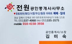 전원공인중개사사무소