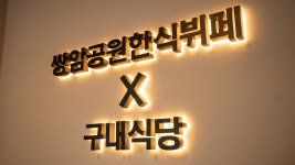 쌍암공원한식뷔페