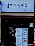 엘푸드앤커피