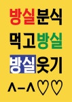 방실분식