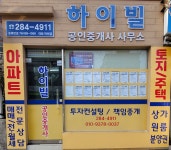 하이빌공인중개사사무소