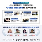 에듀플렉스 남성역점