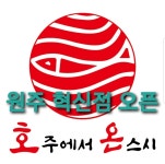 호주에서온스시 원주혁신점