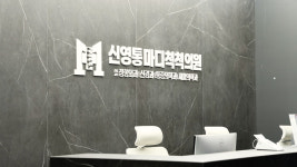 신영통마디척척의원