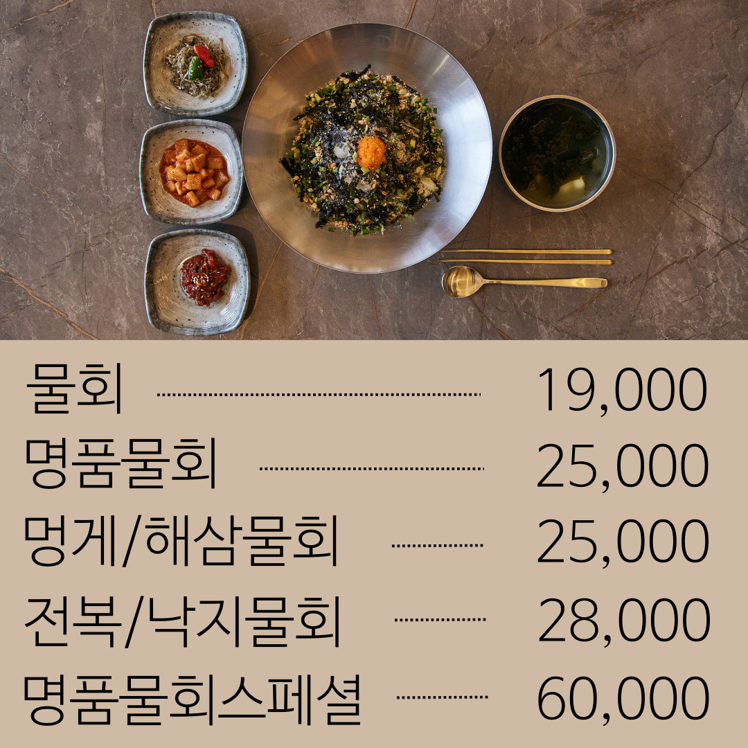 명품물회송도점 이미지