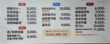 산수옥모밀